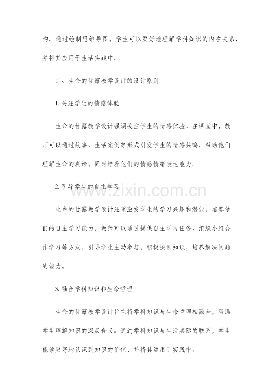 生命的甘露教学设计.docx_第2页