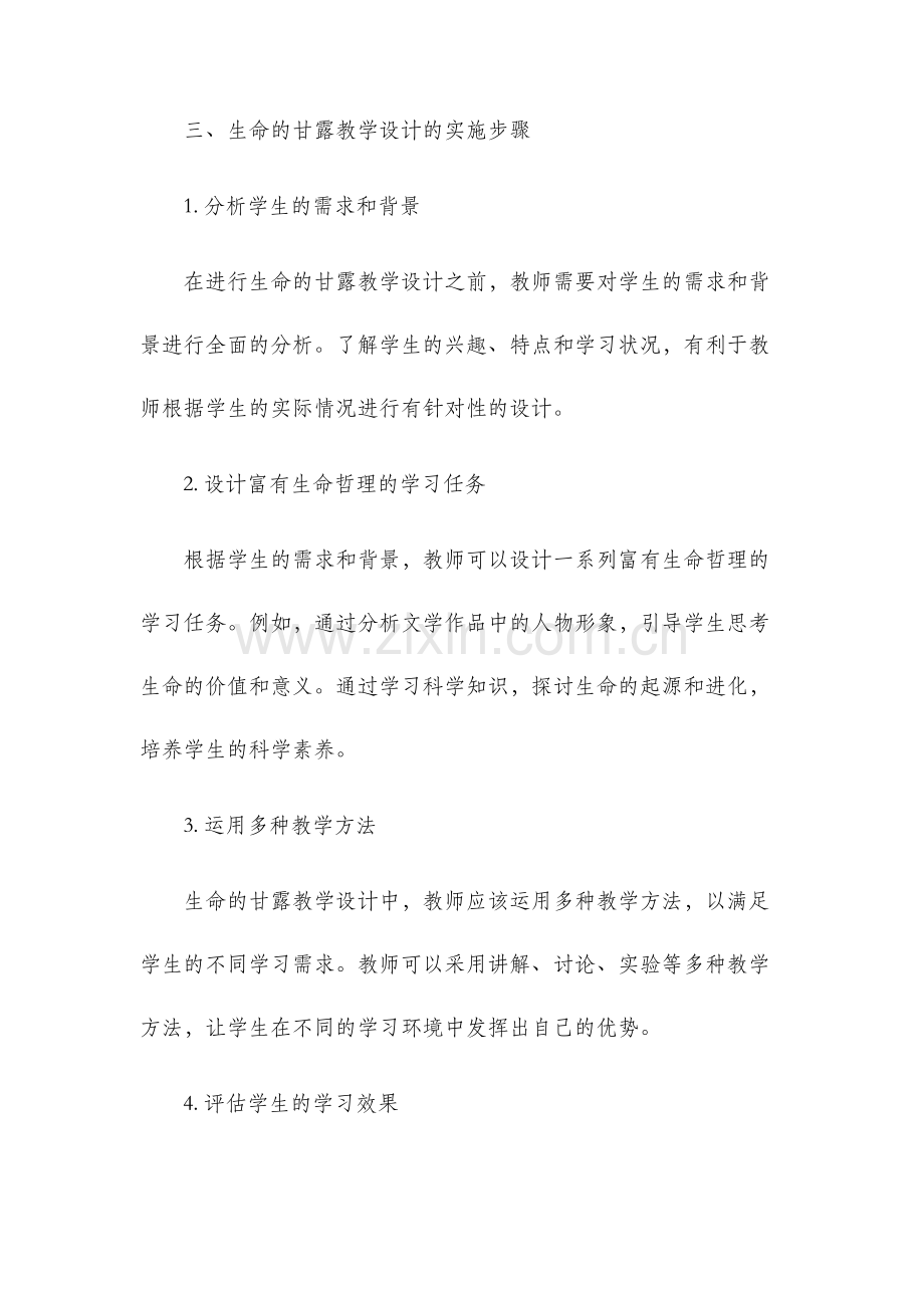 生命的甘露教学设计.docx_第3页