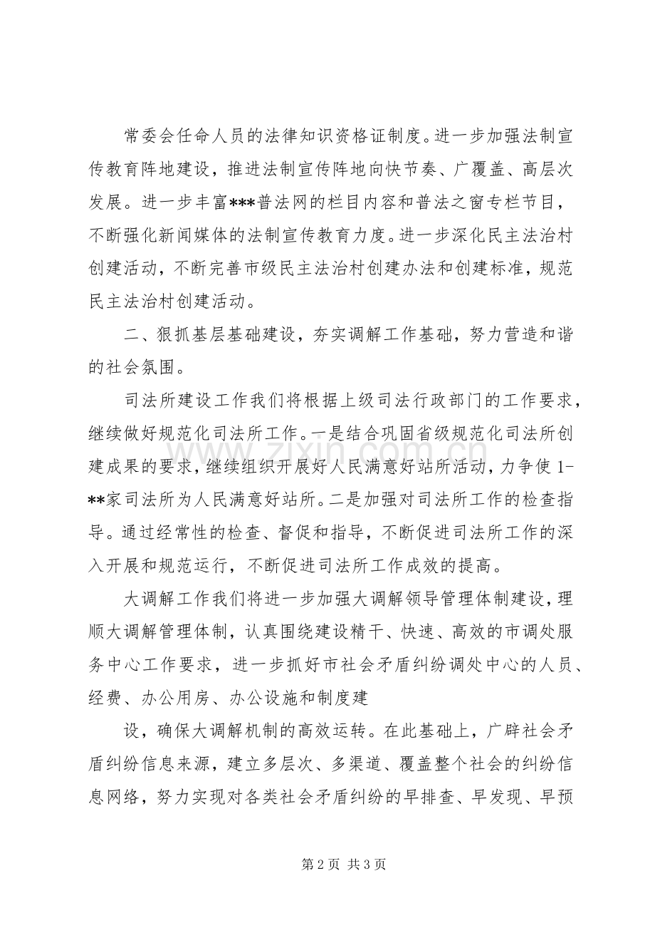 XX年司法行政工作计划范文 .docx_第2页