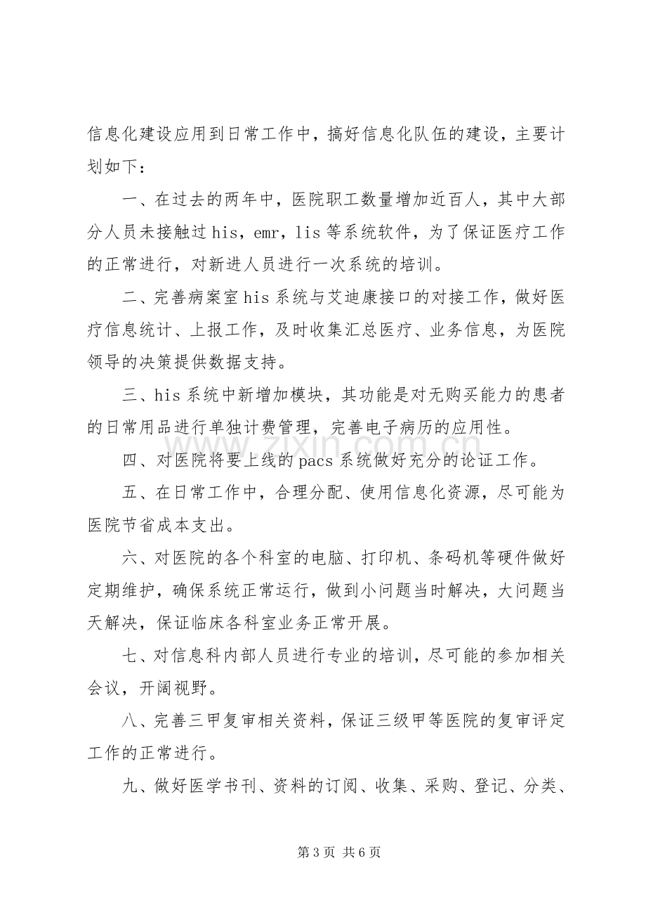 医院信息中心工作计划.docx_第3页