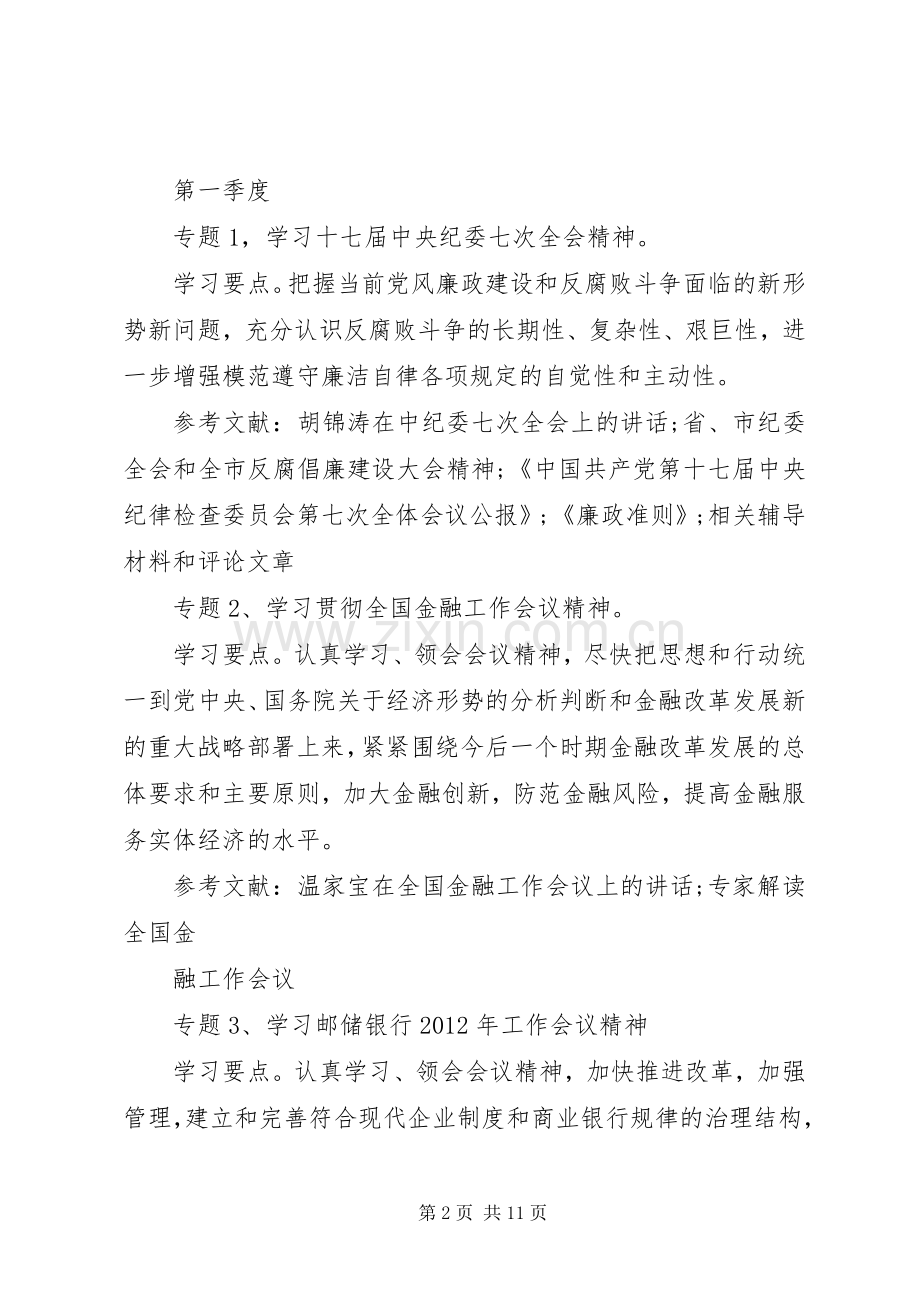 XX年银行党委中心组学习计划.docx_第2页