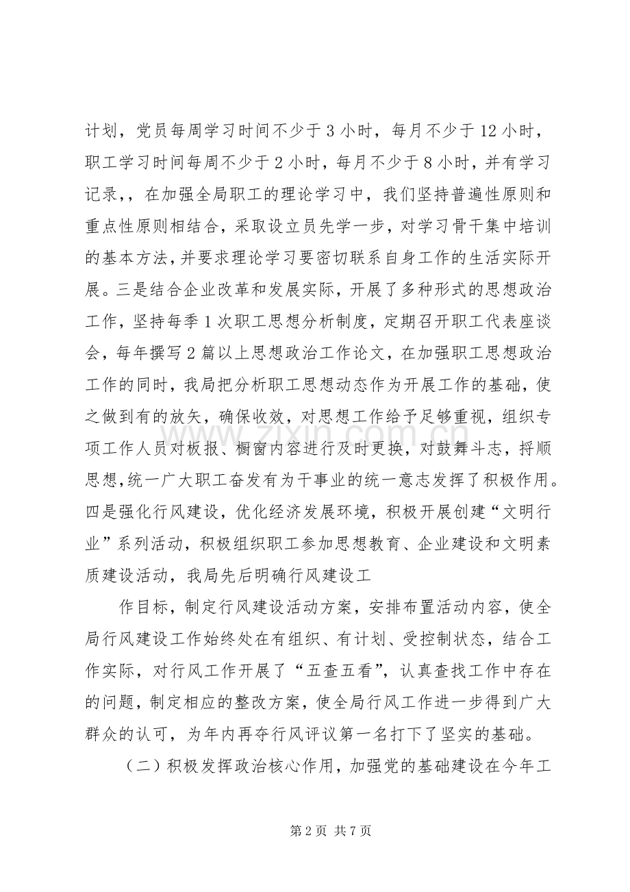 供电局上半年工作总结及下半年计划.docx_第2页