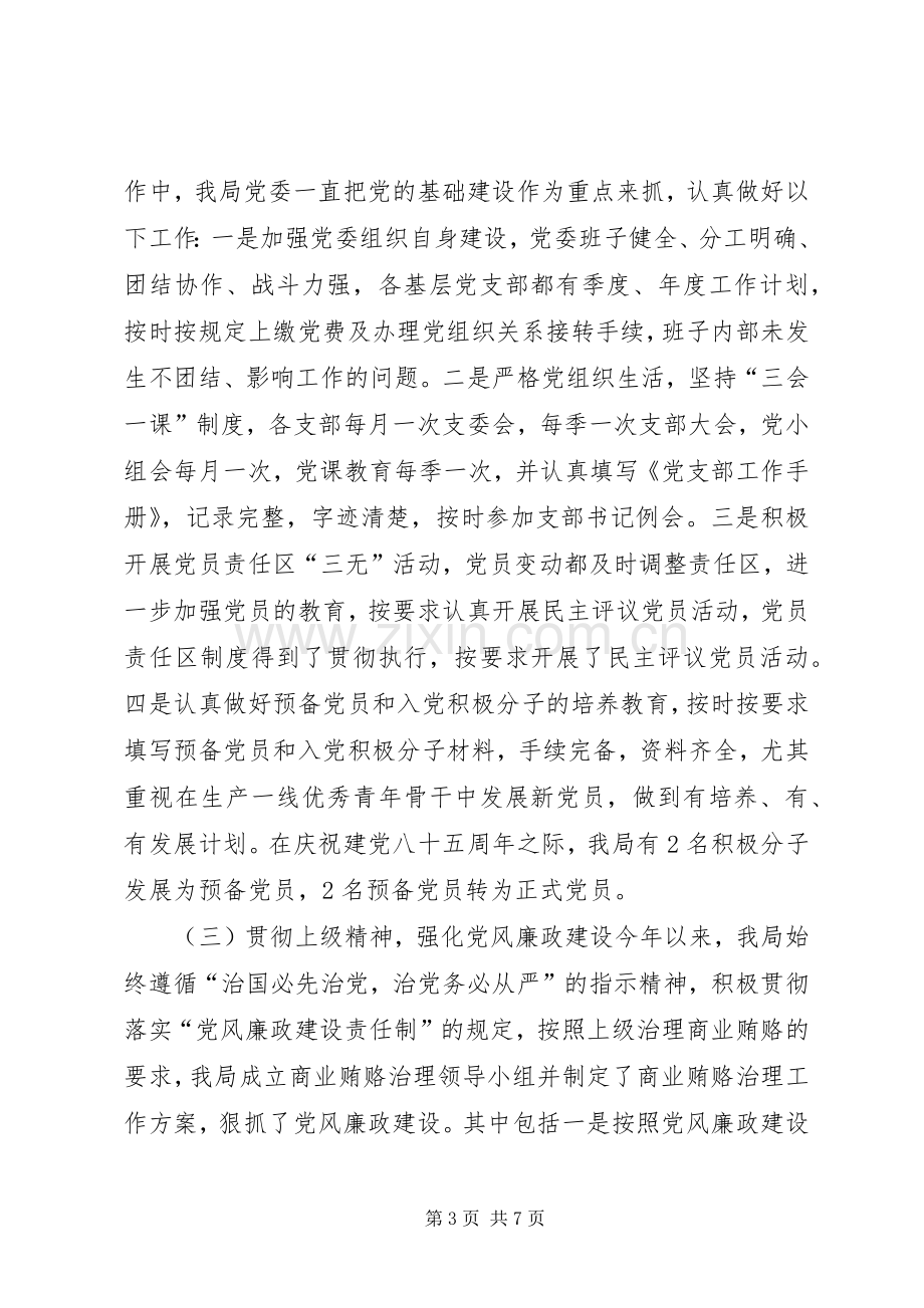 供电局上半年工作总结及下半年计划.docx_第3页