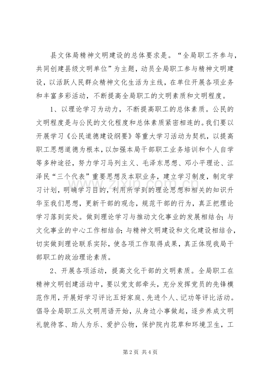 执法局精神文明建设长远规划.docx_第2页