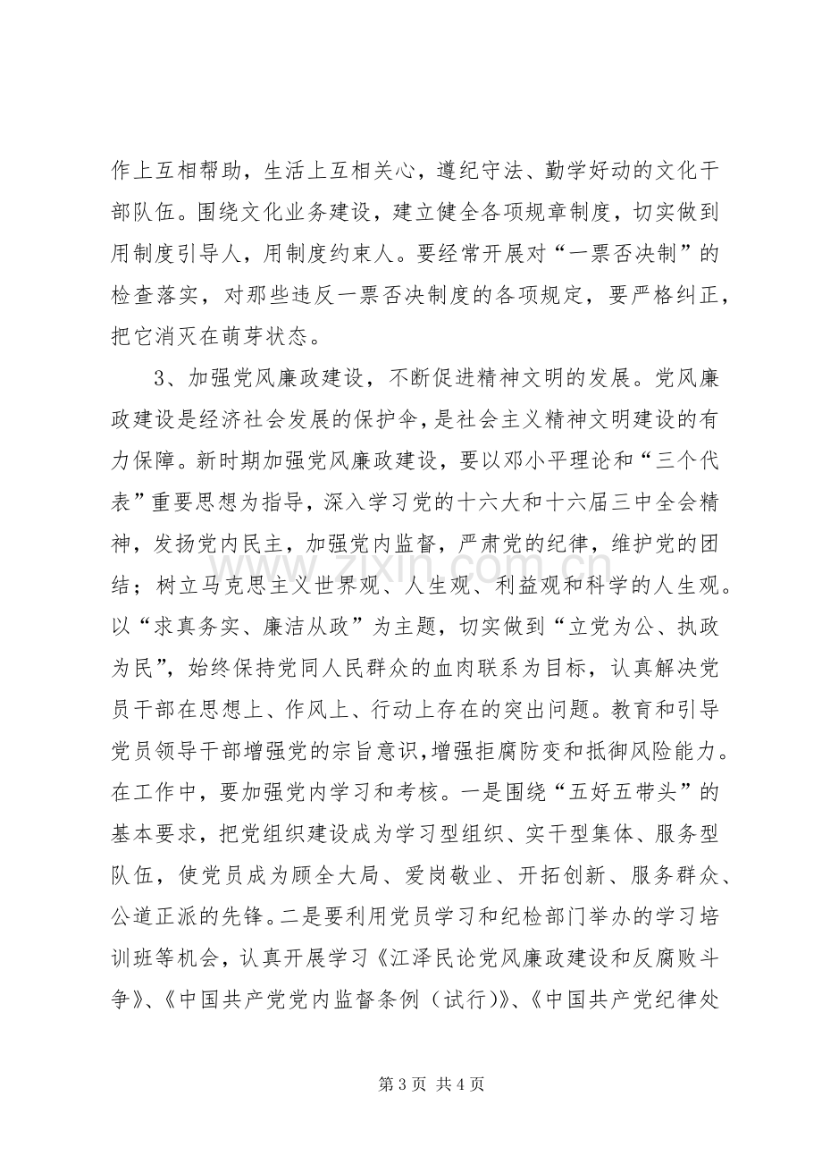 执法局精神文明建设长远规划.docx_第3页