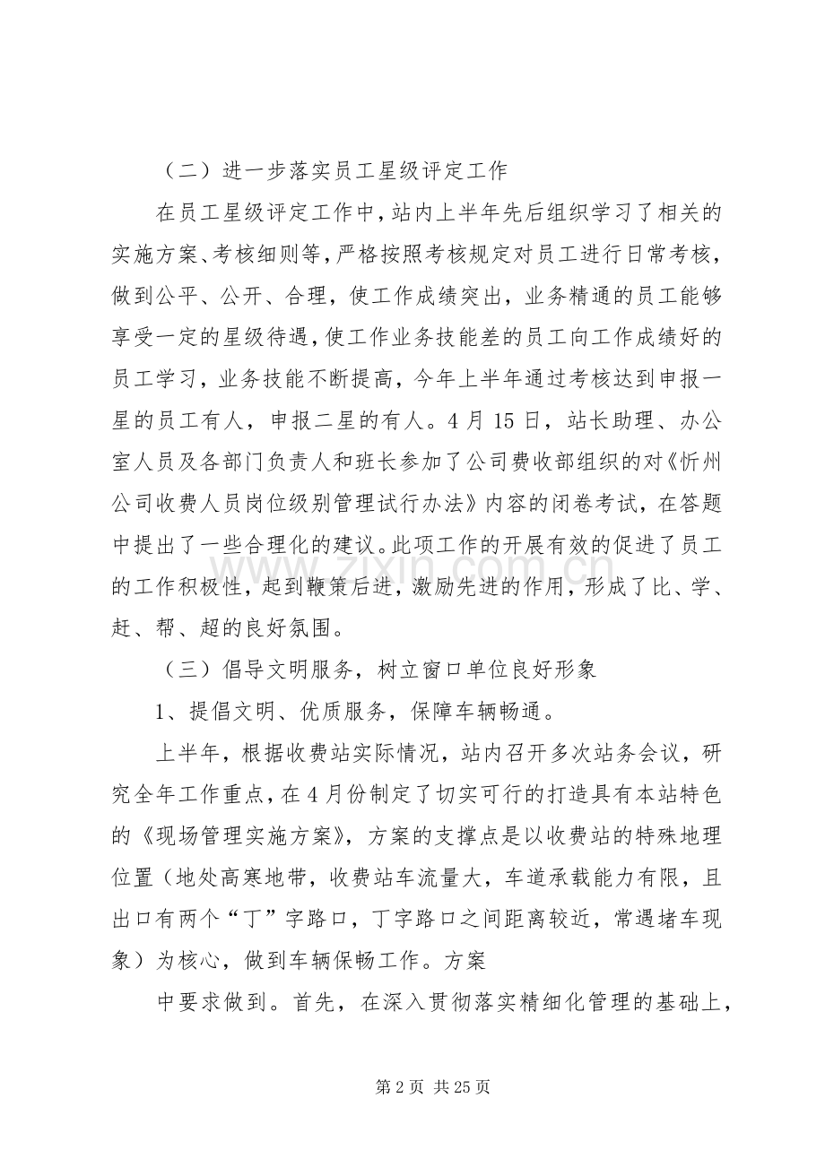 收费站上半年工作总结和下半年工作计划 .docx_第2页