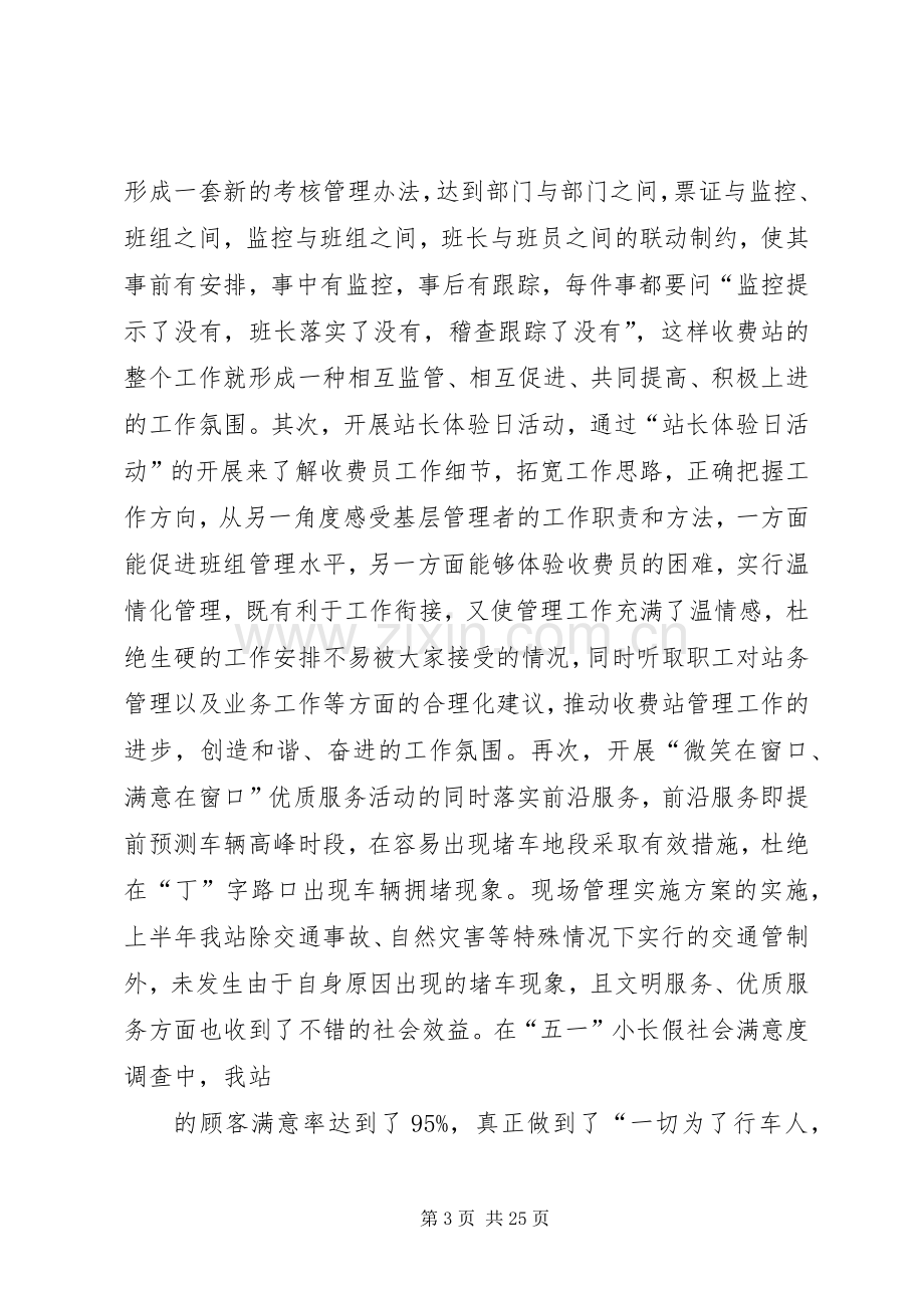 收费站上半年工作总结和下半年工作计划 .docx_第3页