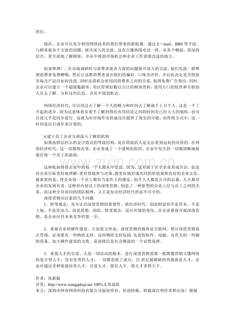 如何进行有效深度营销.doc_第2页