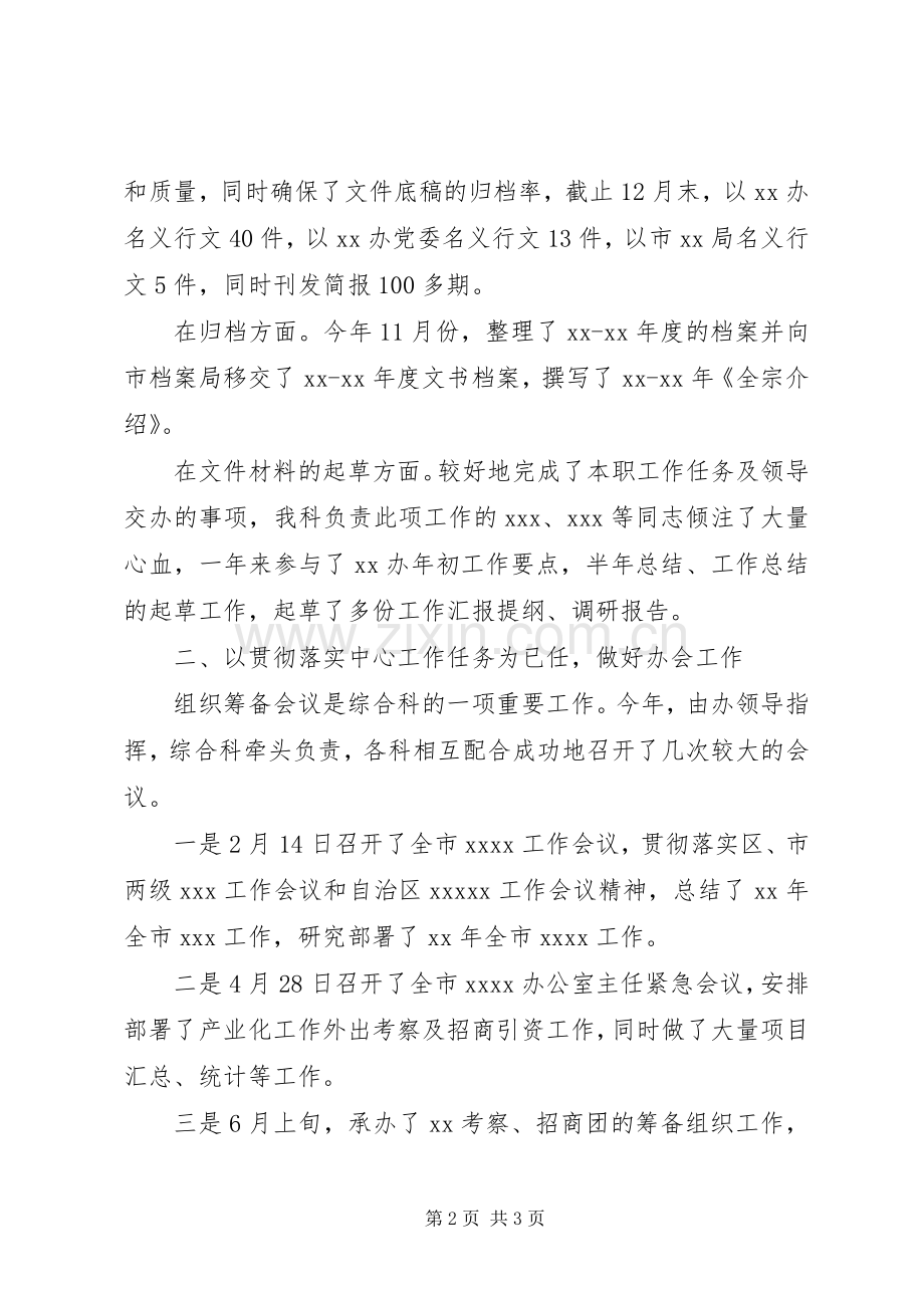 办公室XX年上半年工作总结范文计划.docx_第2页