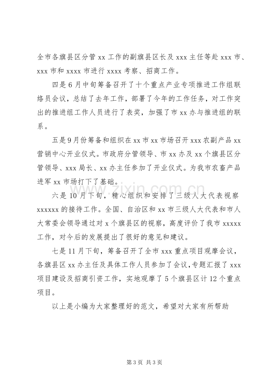 办公室XX年上半年工作总结范文计划.docx_第3页