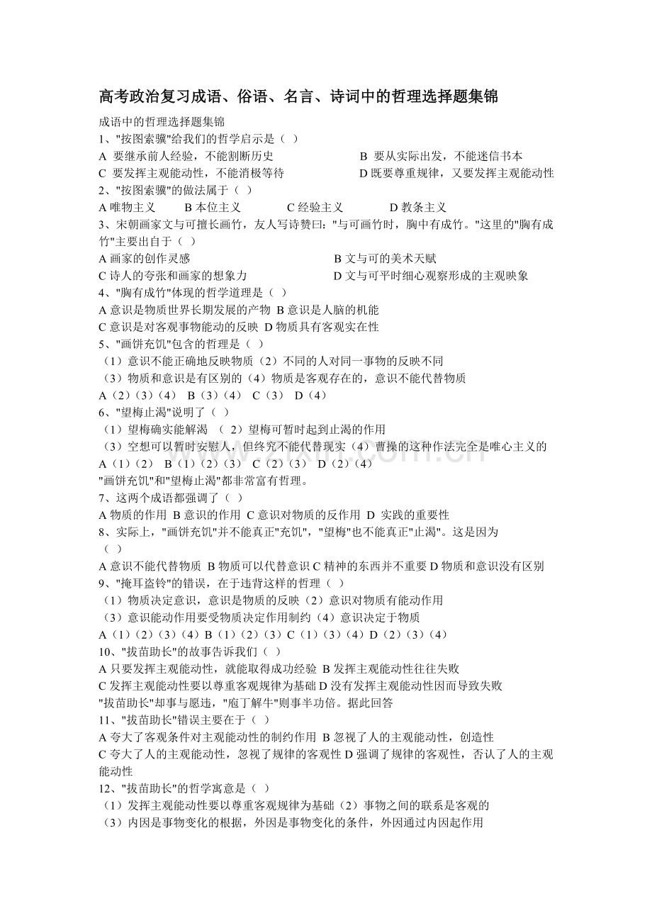 高中政治_成语、名言、诗词中的哲理.doc_第1页