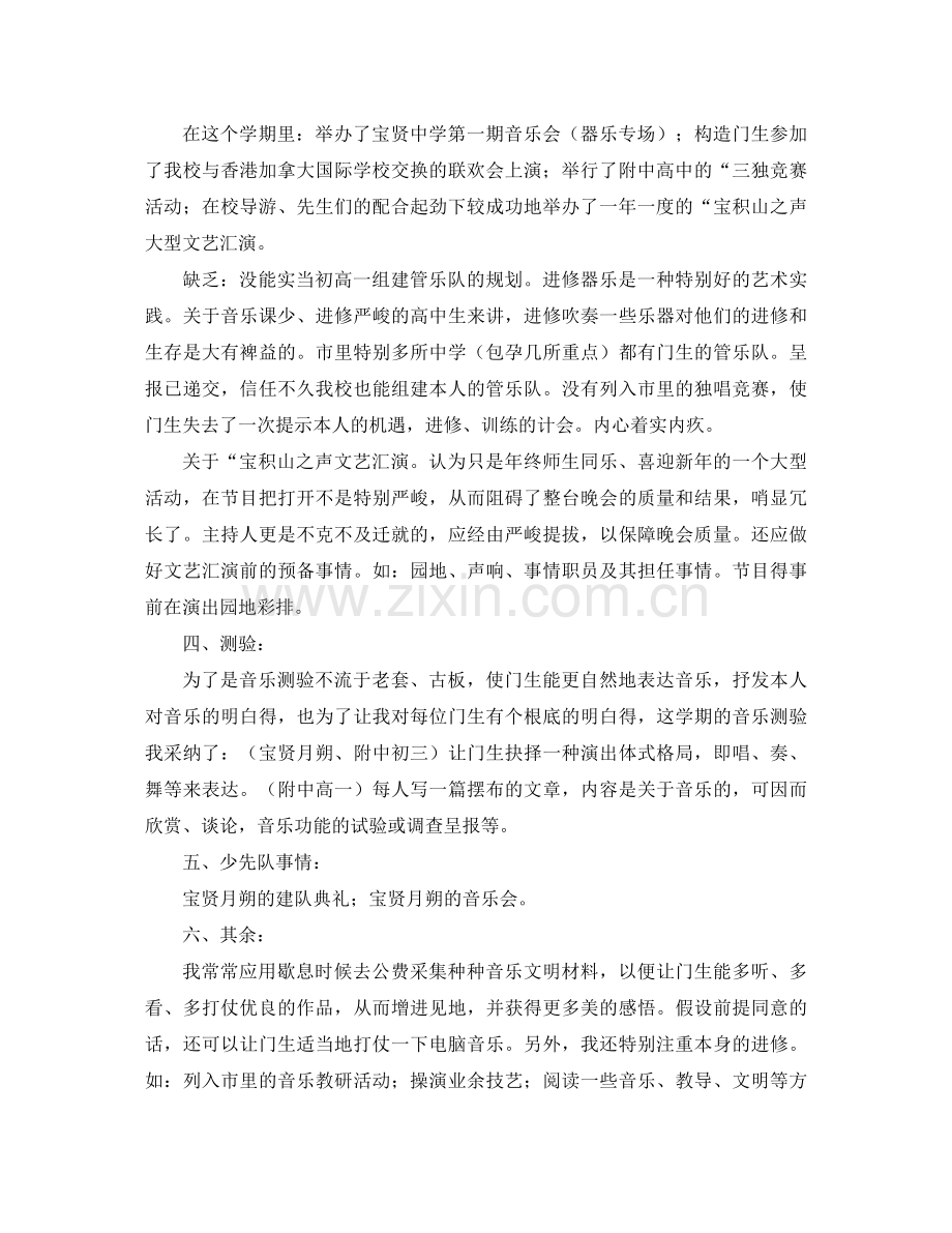 2021年音乐教师个人工作参考总结范文3篇.docx_第2页