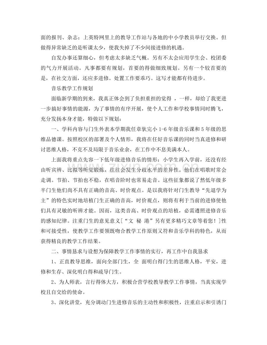 2021年音乐教师个人工作参考总结范文3篇.docx_第3页