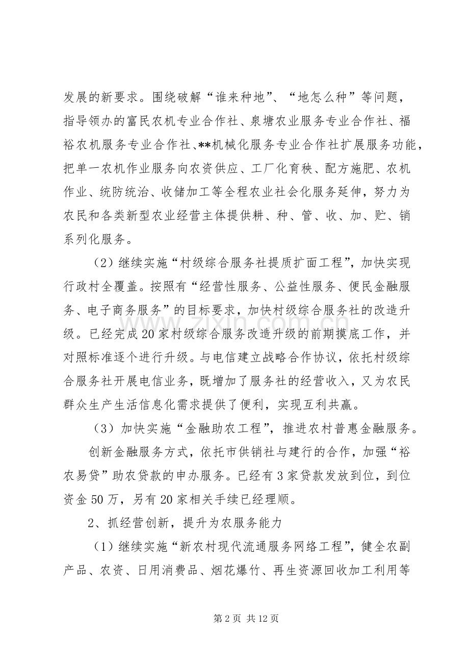 区供销社XX年上半年工作总结及下半年工作安排.docx_第2页