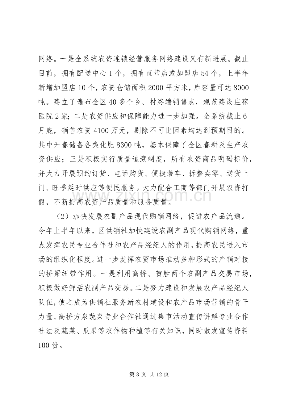 区供销社XX年上半年工作总结及下半年工作安排.docx_第3页