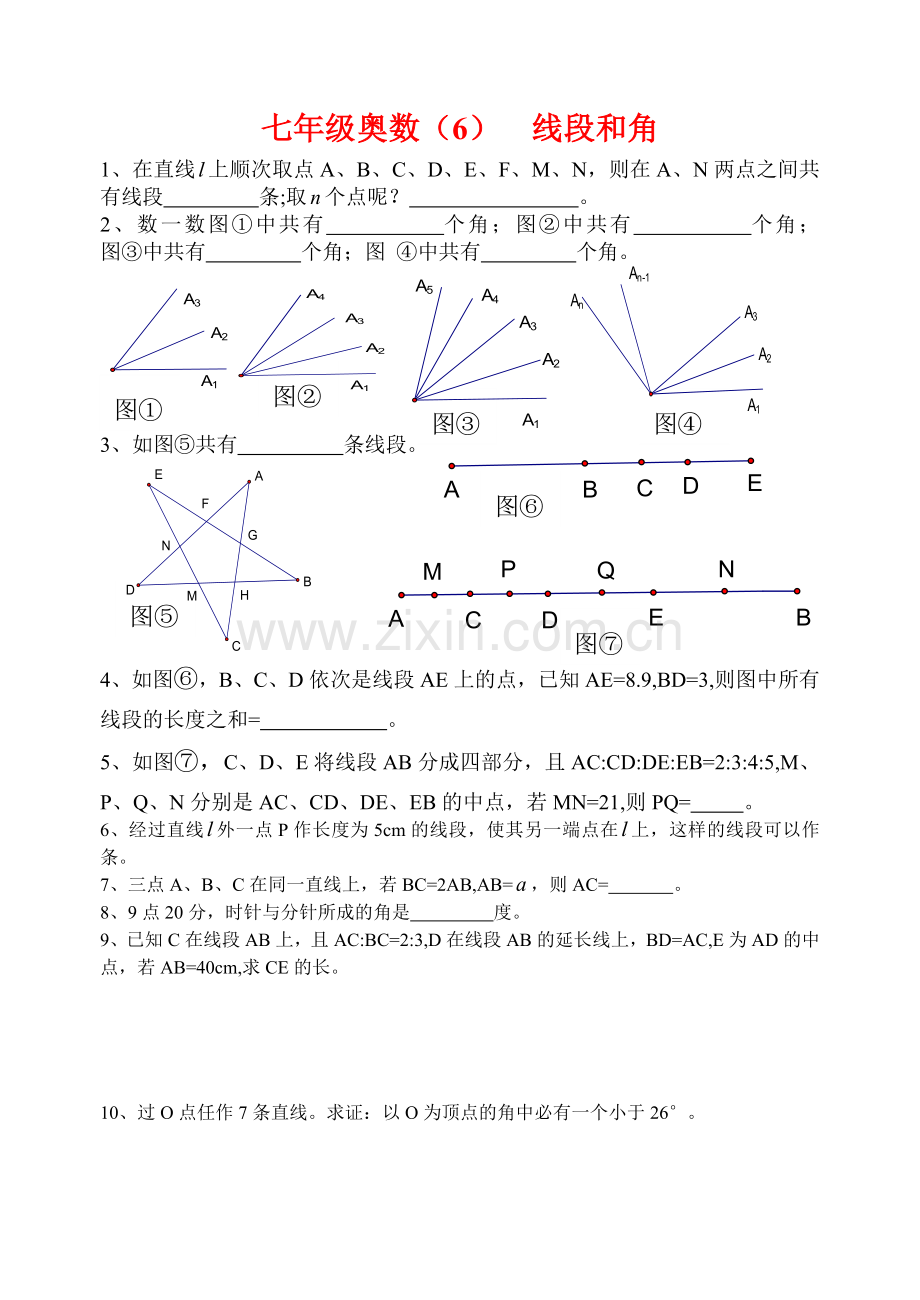 七年级奥数6.doc_第1页