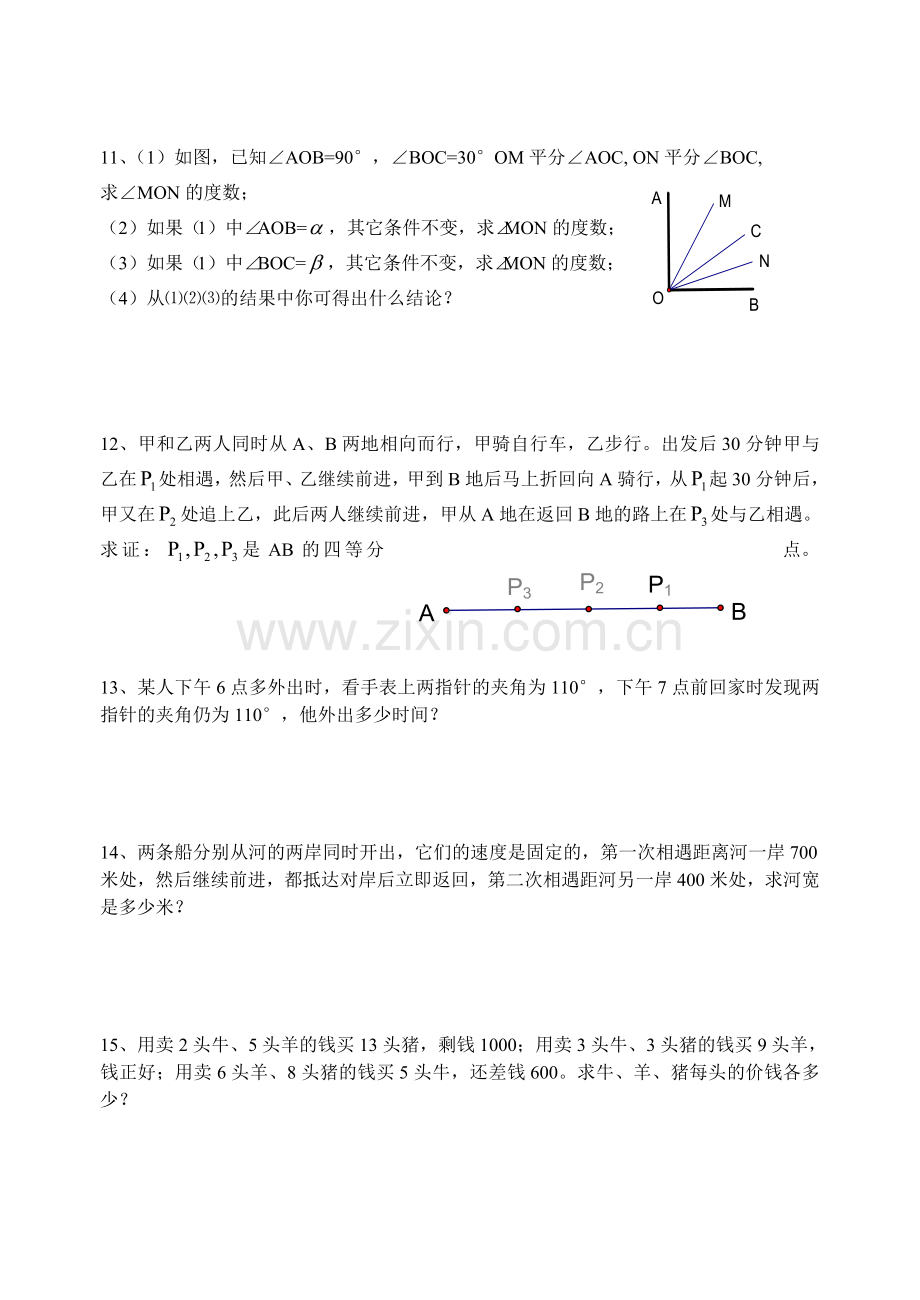 七年级奥数6.doc_第2页