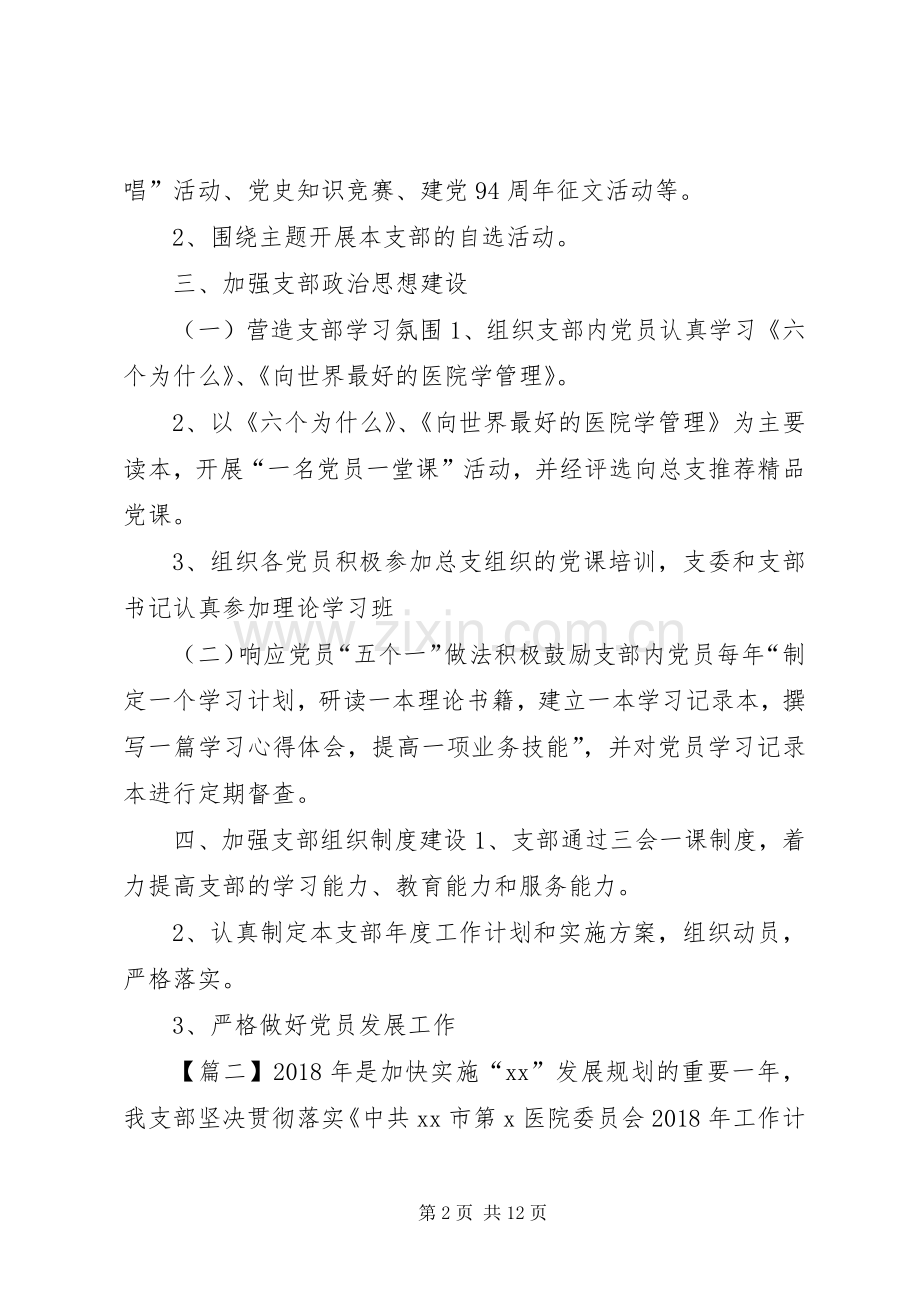 20XX年医院基层党支部工作计划3篇.docx_第2页