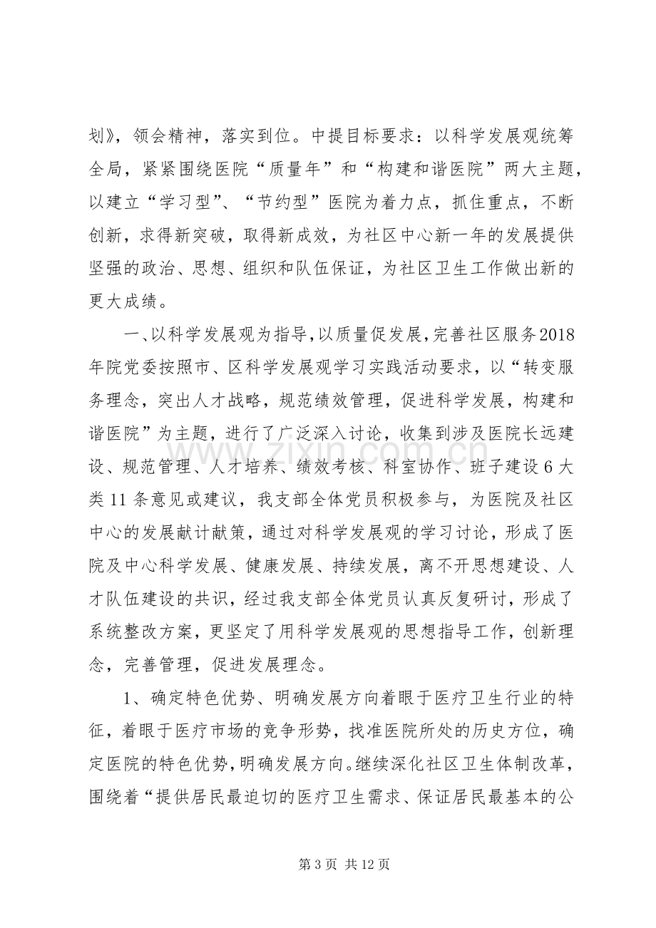 20XX年医院基层党支部工作计划3篇.docx_第3页