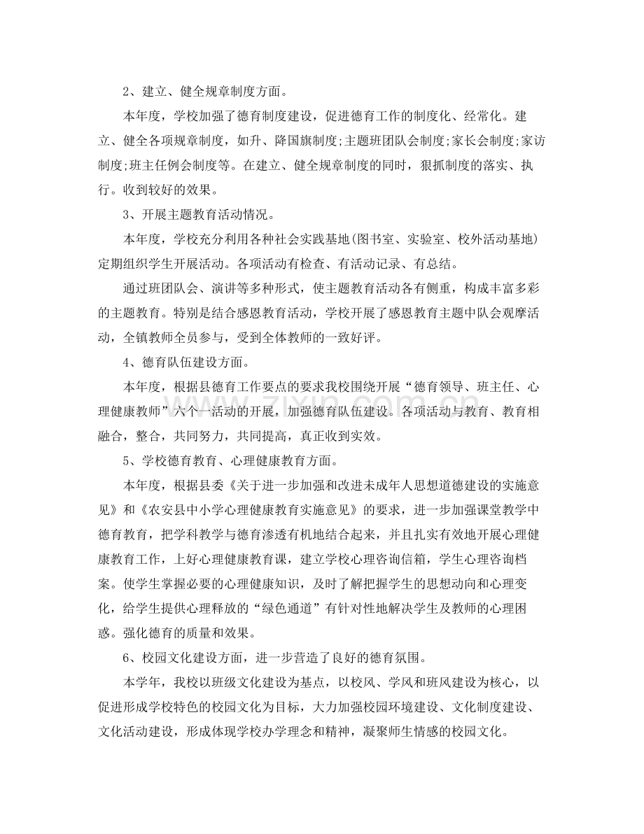 德育处工作总结 .docx_第2页