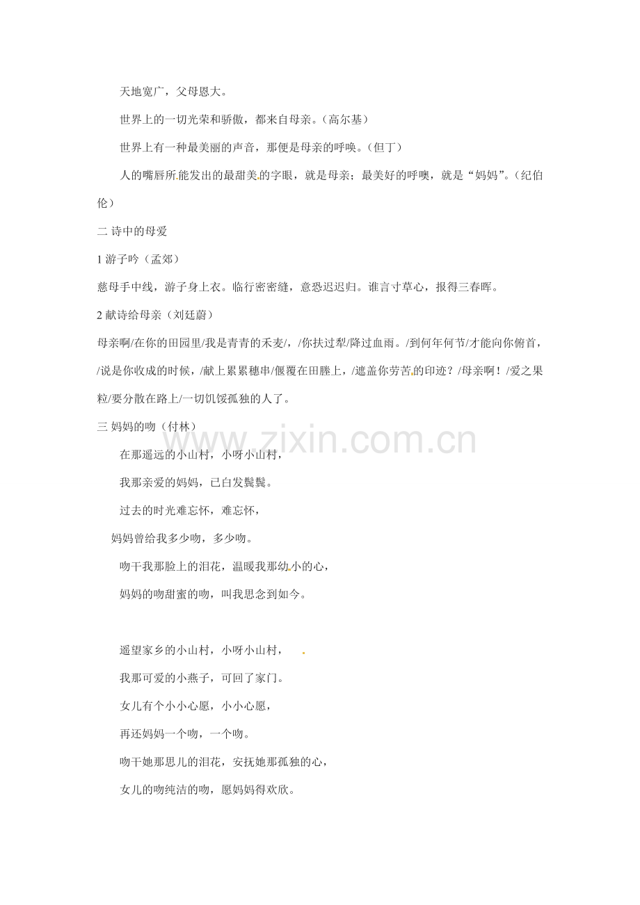 八年级语文下册第一单元综合性学习《献给母亲的歌》教案3人教版.doc_第3页