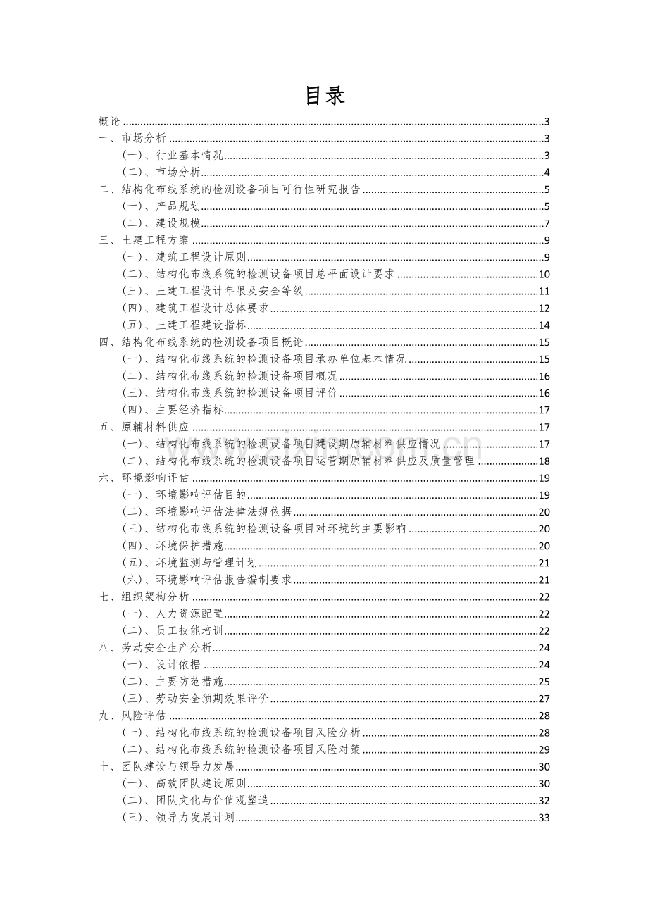 结构化布线系统的检测设备项目可行性研究报告.docx_第2页