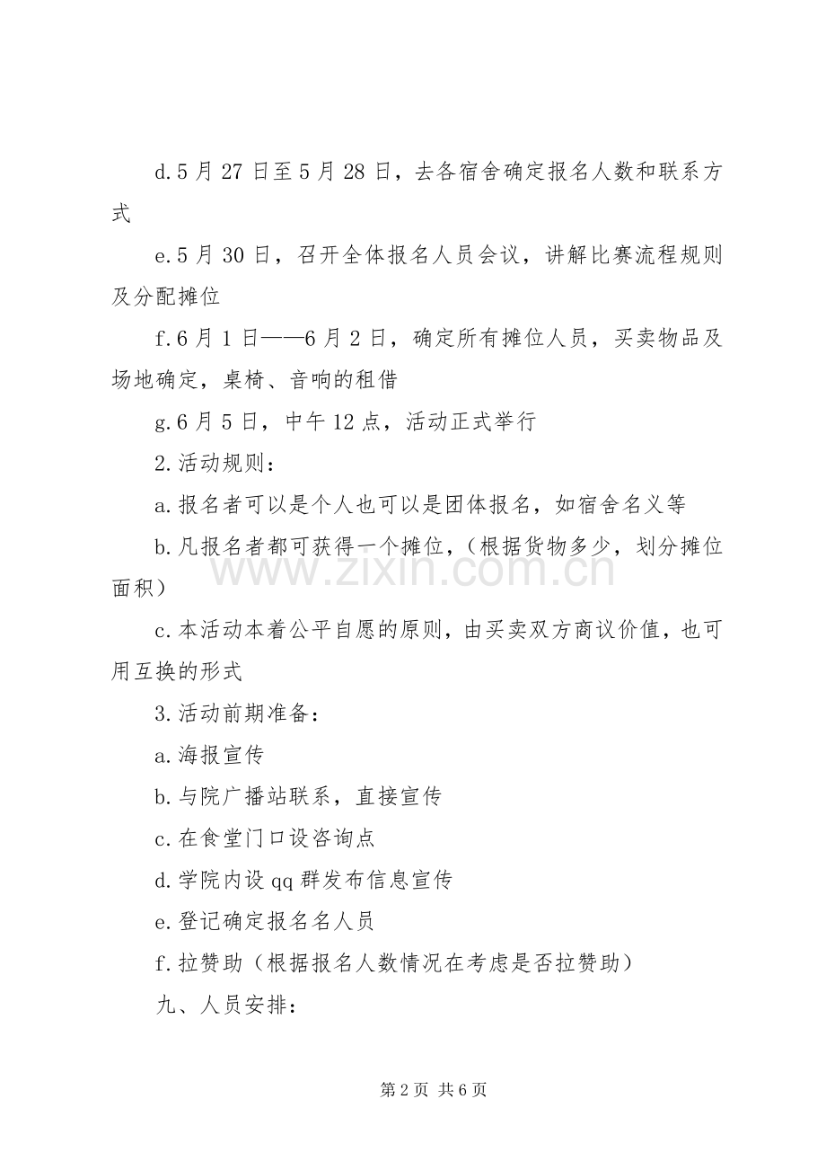 就业指导计划书.docx_第2页