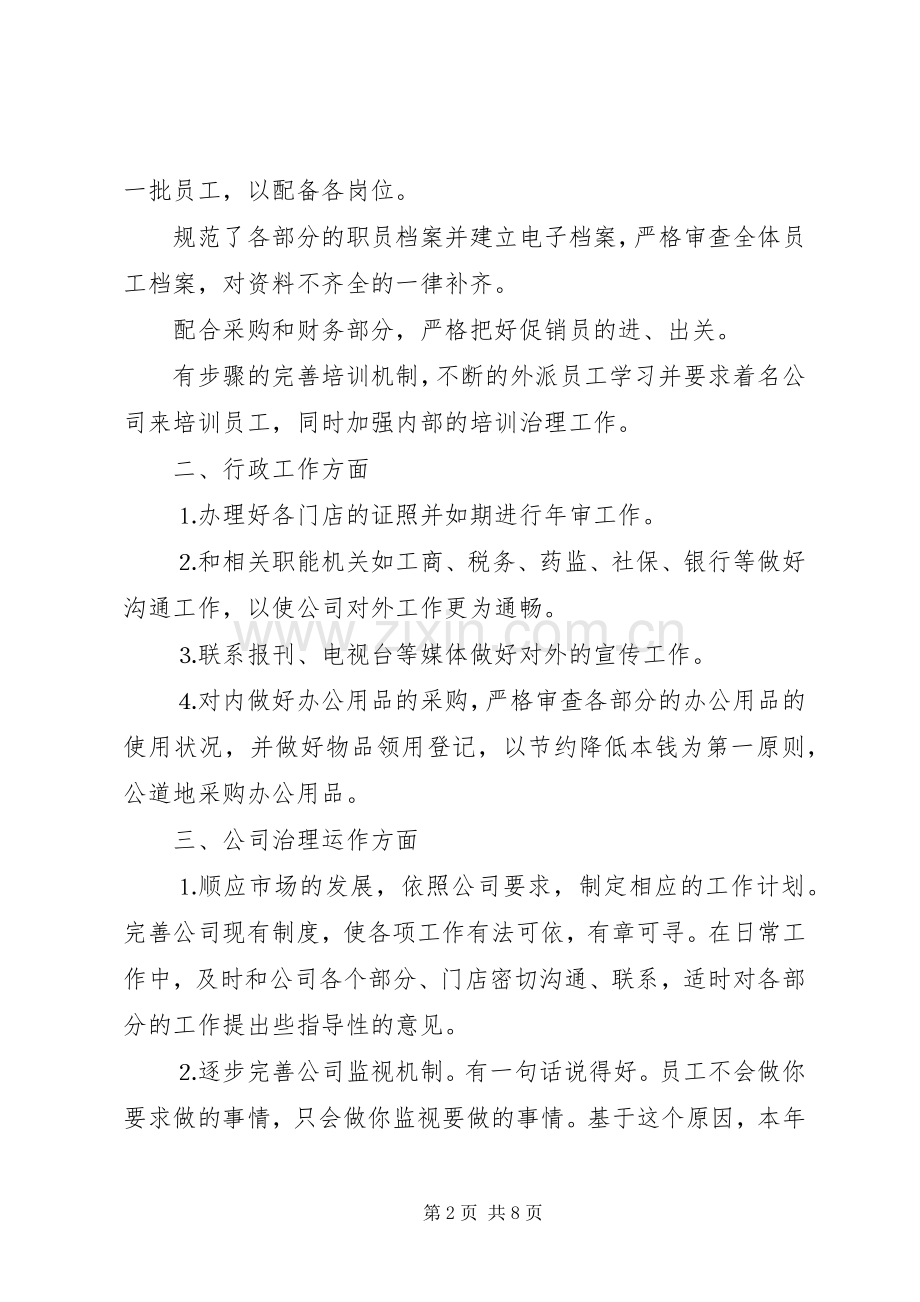 人事部年度工作计划 .docx_第2页