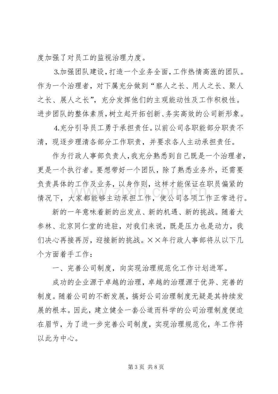 人事部年度工作计划 .docx_第3页