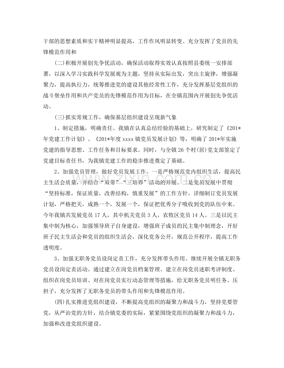 乡镇党建干事工作总结范文 .docx_第2页