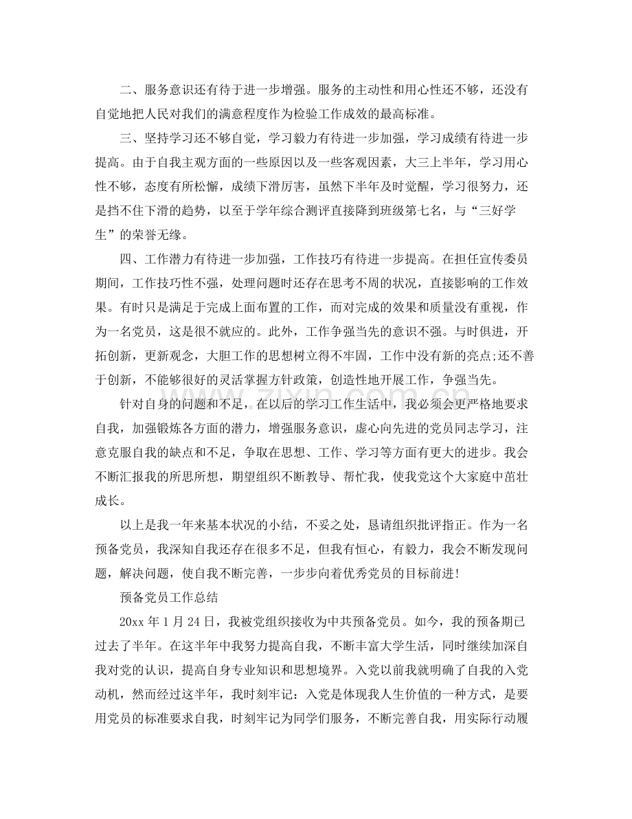 预备党员个人的工作总结报告 .docx_第3页