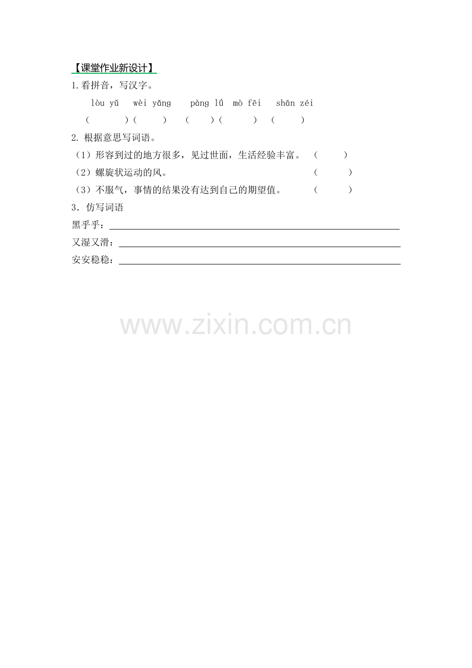 部编版27漏练习题及答案第一课时.docx_第1页