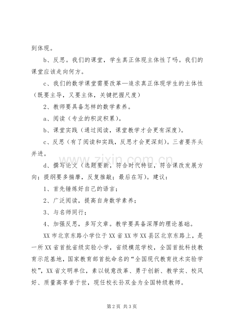 “国培计划”培训第三天学习体会.docx_第2页