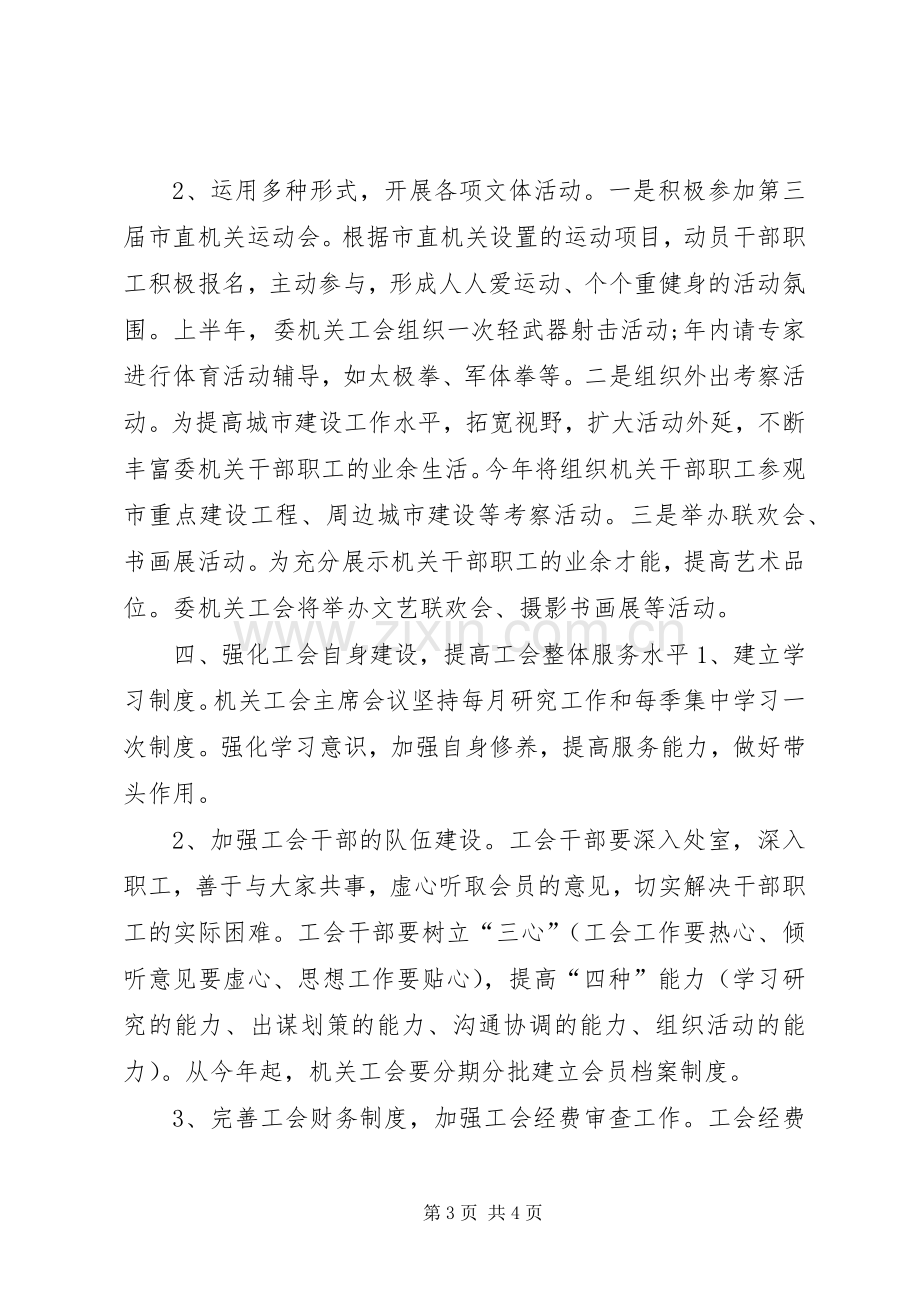 机关单位下半年工会工作计划.docx_第3页