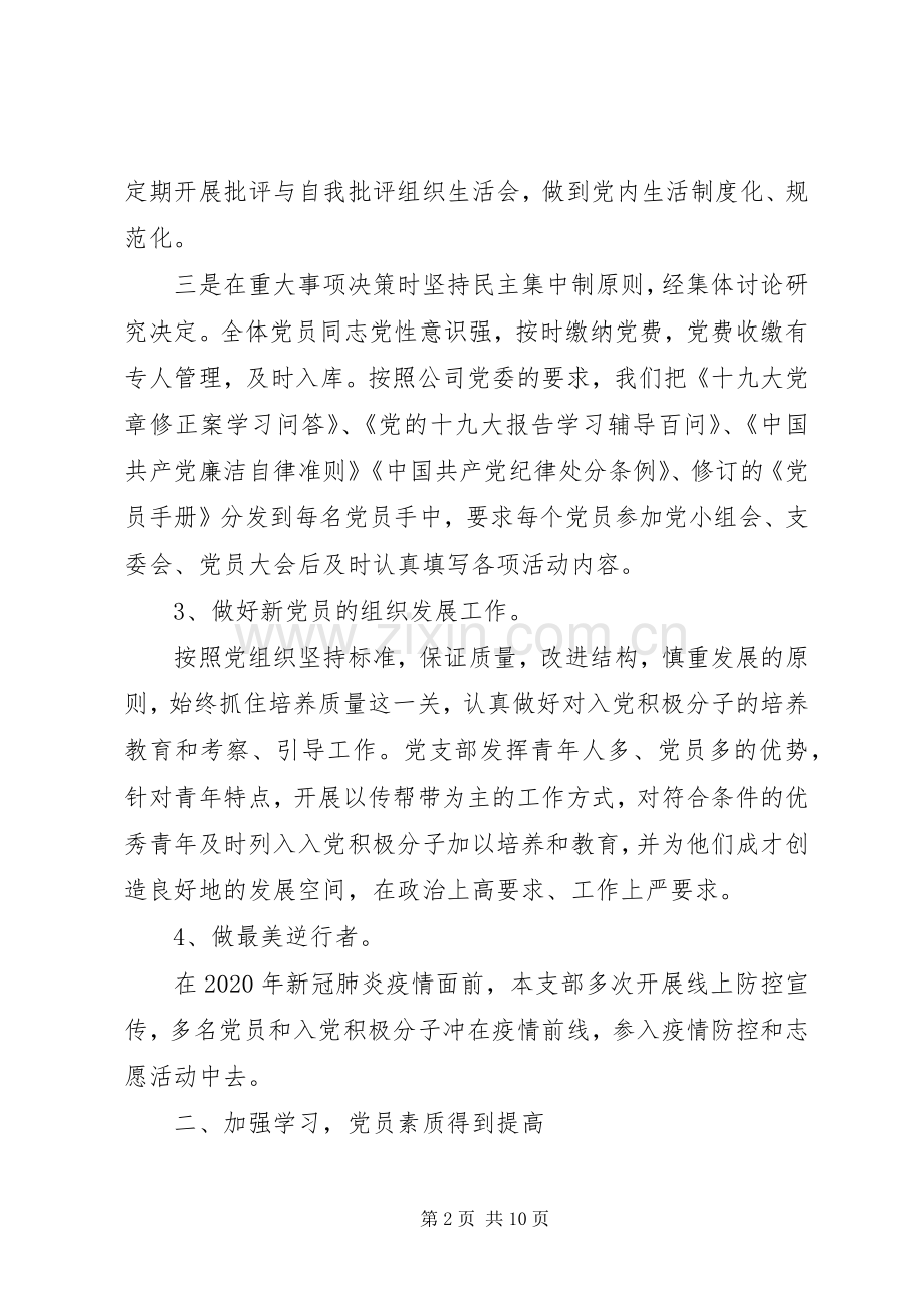 XX年党总支工作计划范文.docx_第2页