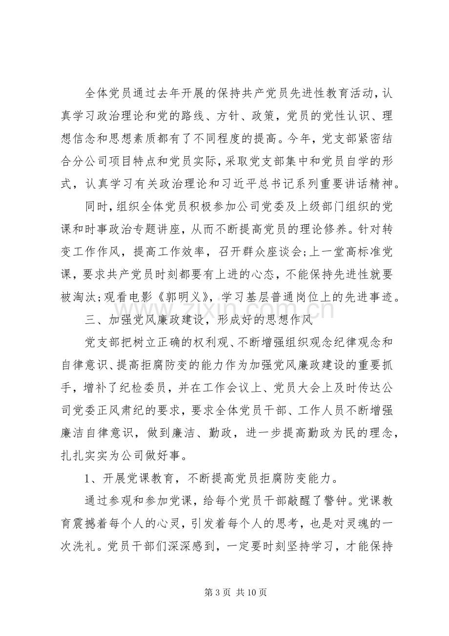 XX年党总支工作计划范文.docx_第3页