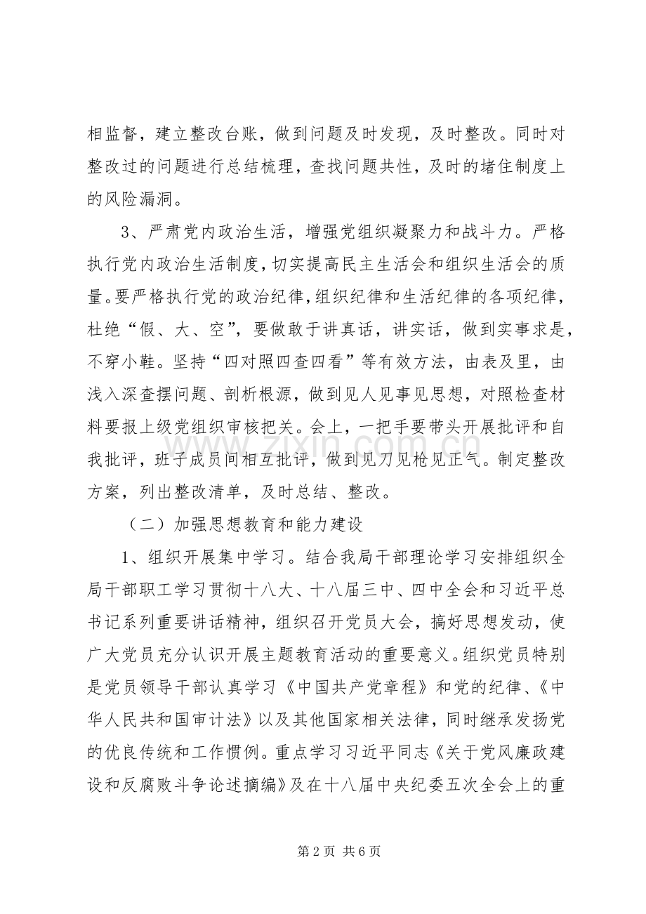 审计局年度机关党建工作计划 .docx_第2页