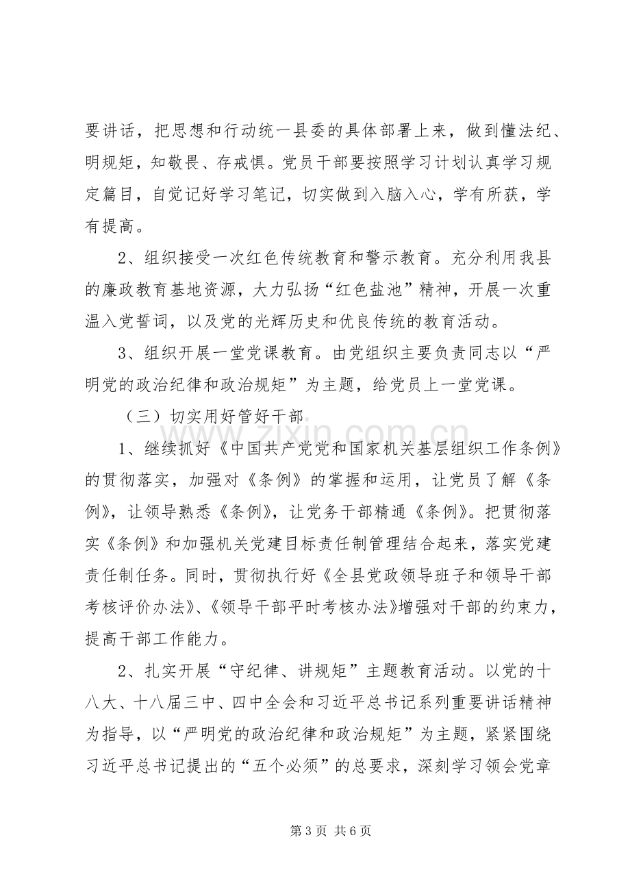 审计局年度机关党建工作计划 .docx_第3页