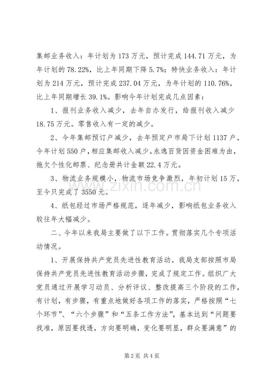 市邮政局20XX年工作总结及20XX年工作计划安排.docx_第2页