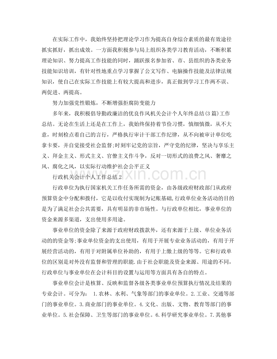 行政机关会计个人工作总结3篇 .docx_第2页