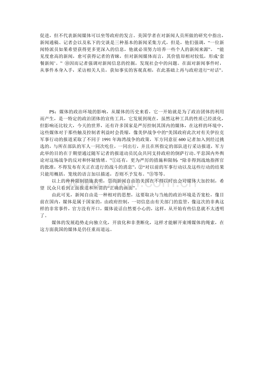 美国新闻发布制度.doc_第3页