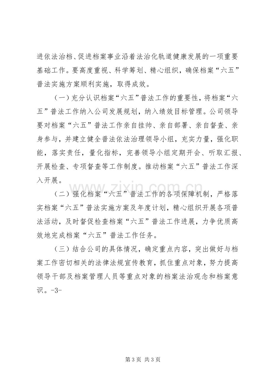 洛万乡教育系统“六五”普法规划实施方案 .docx_第3页