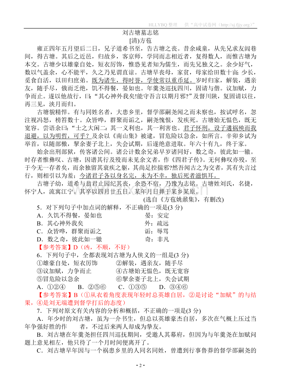 南通市2012届高三语文一模试卷及其答案.doc_第2页