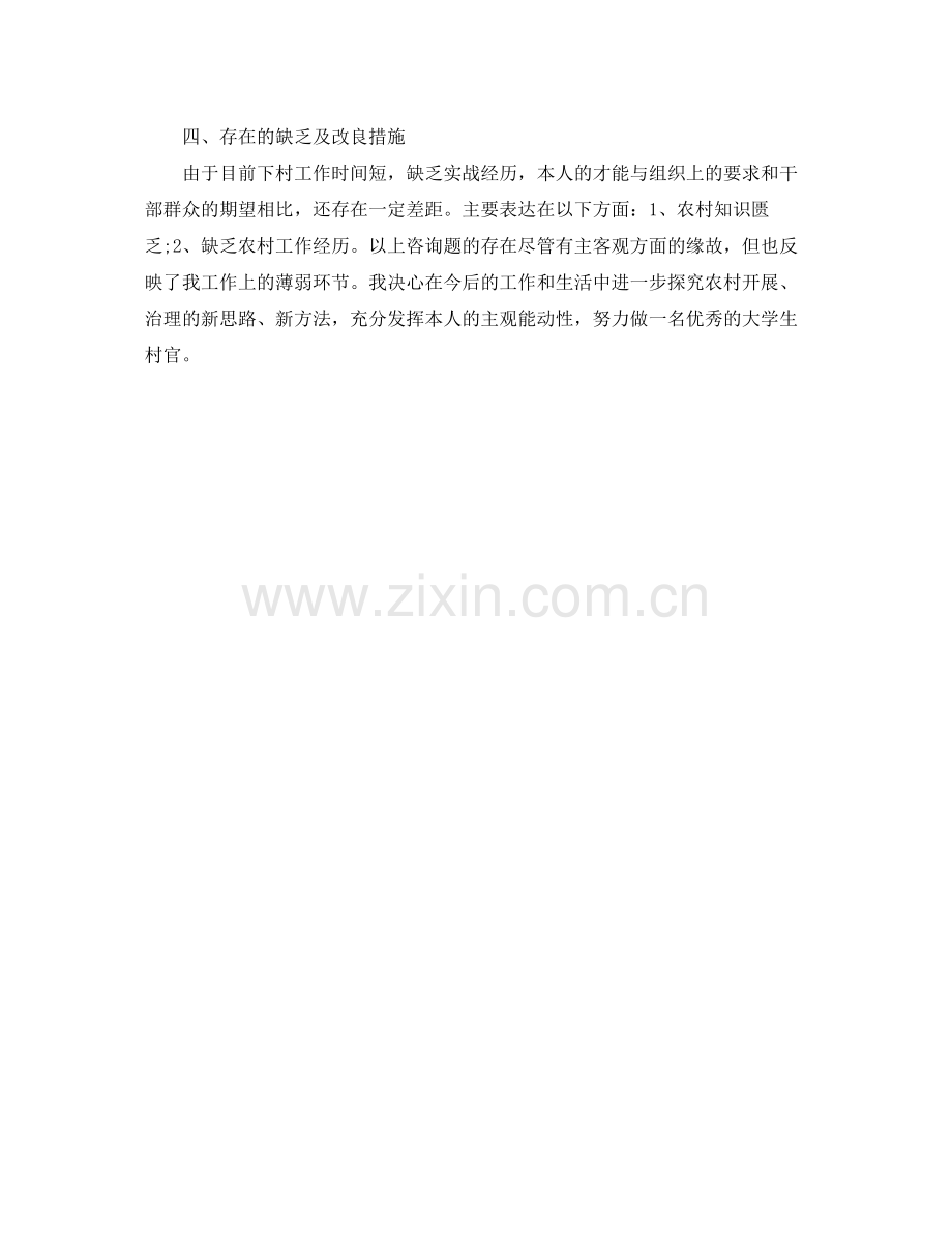 大学生村官跟班学习个人自我参考总结2).docx_第2页