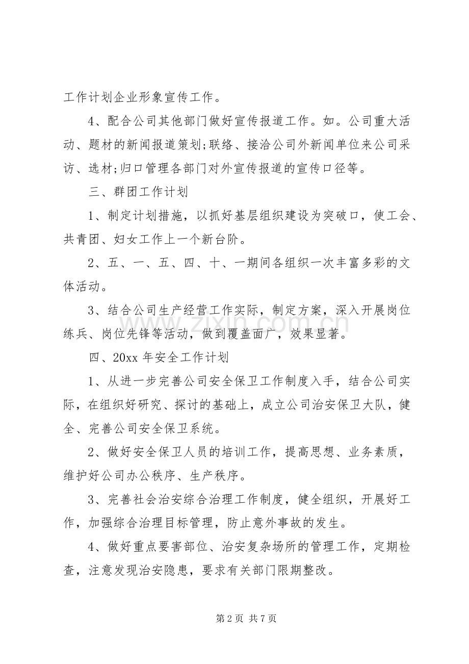 20XX年办公室工作计划书范文两篇.docx_第2页