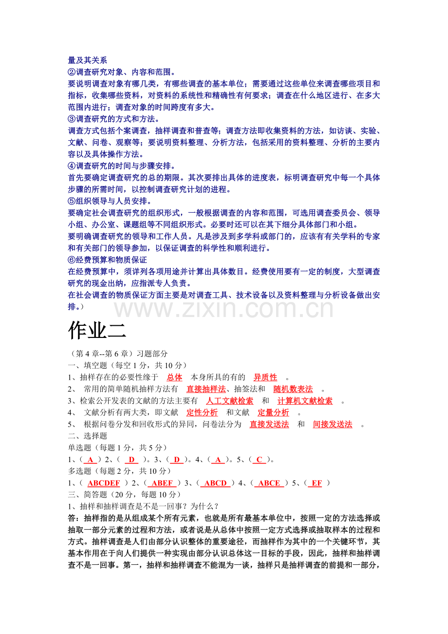 社会调查研究与方法(答案).doc_第2页