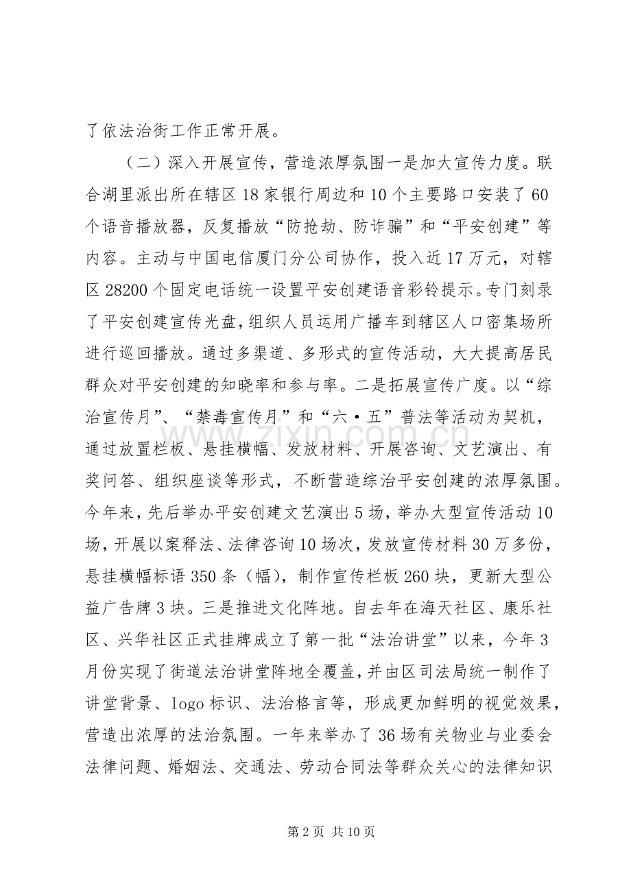 街道依法治理工作总结及明年工作计划 .docx_第2页