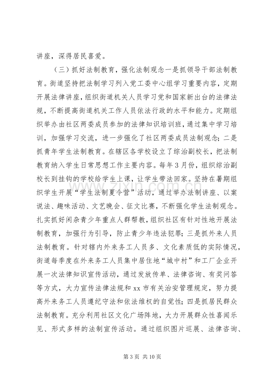 街道依法治理工作总结及明年工作计划 .docx_第3页