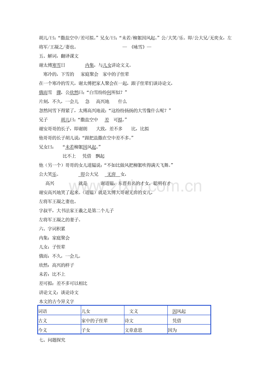 江苏省盐城市大丰区七年级语文上册 第二单元 第8课《咏雪》教案 新人教版-新人教版初中七年级上册语文教案.doc_第2页