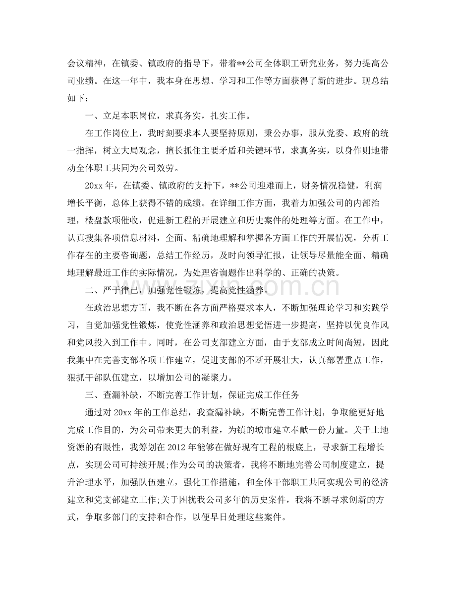 事业单位工作人员年度考核个人参考总结5篇.docx_第3页